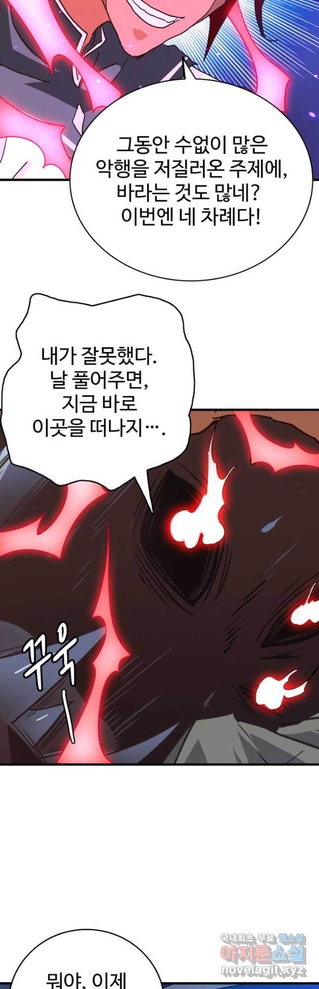 광속으로 레벨업 53화 18