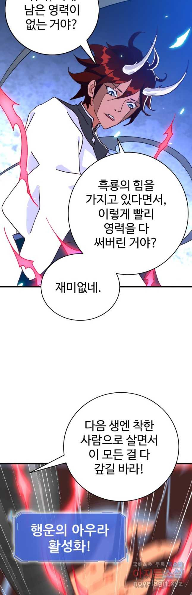 광속으로 레벨업 53화 19