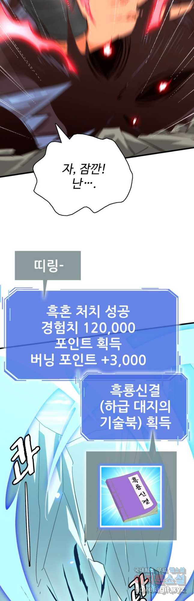 광속으로 레벨업 53화 20