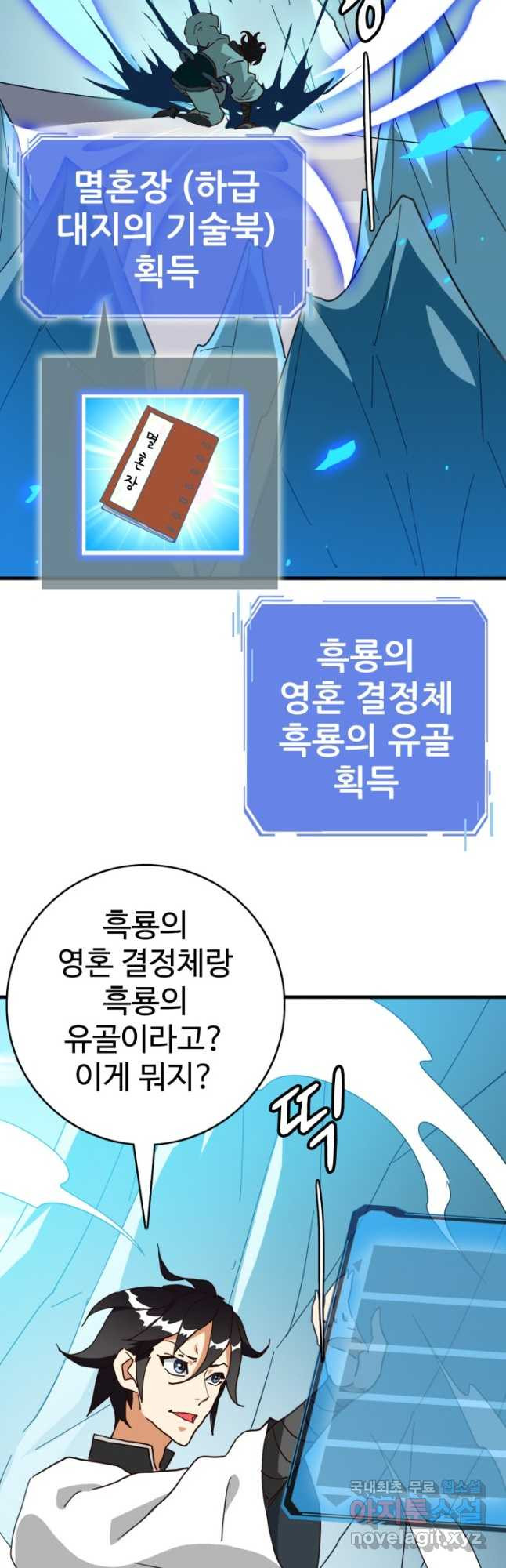 광속으로 레벨업 53화 21