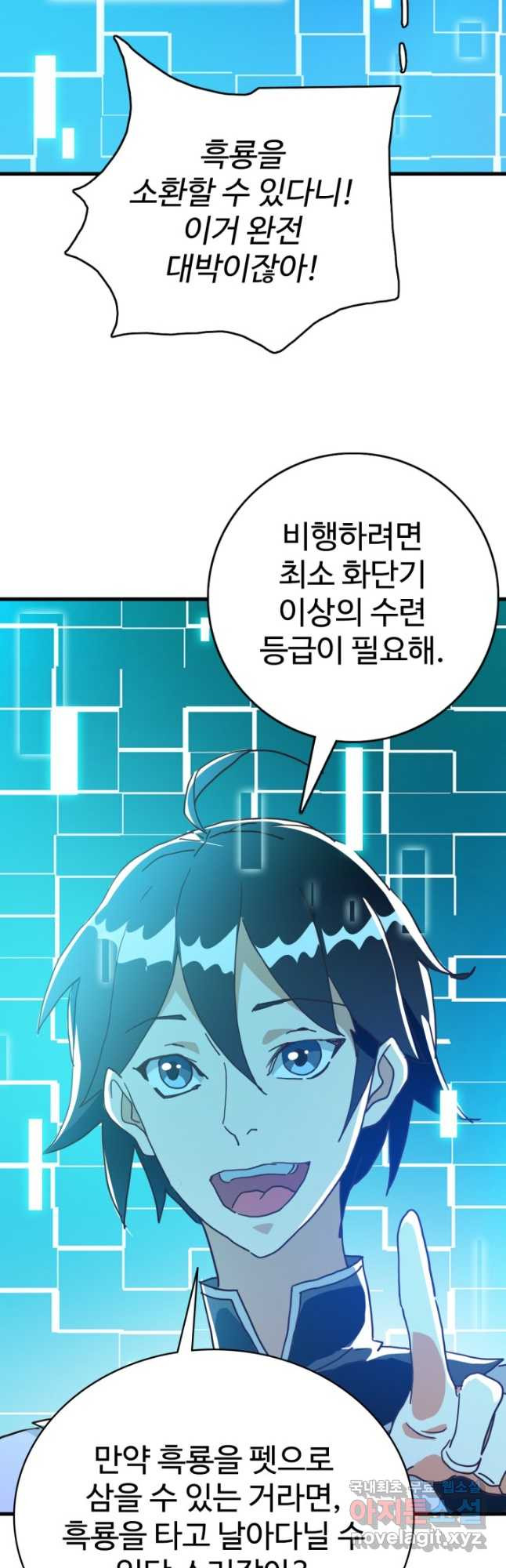광속으로 레벨업 53화 23