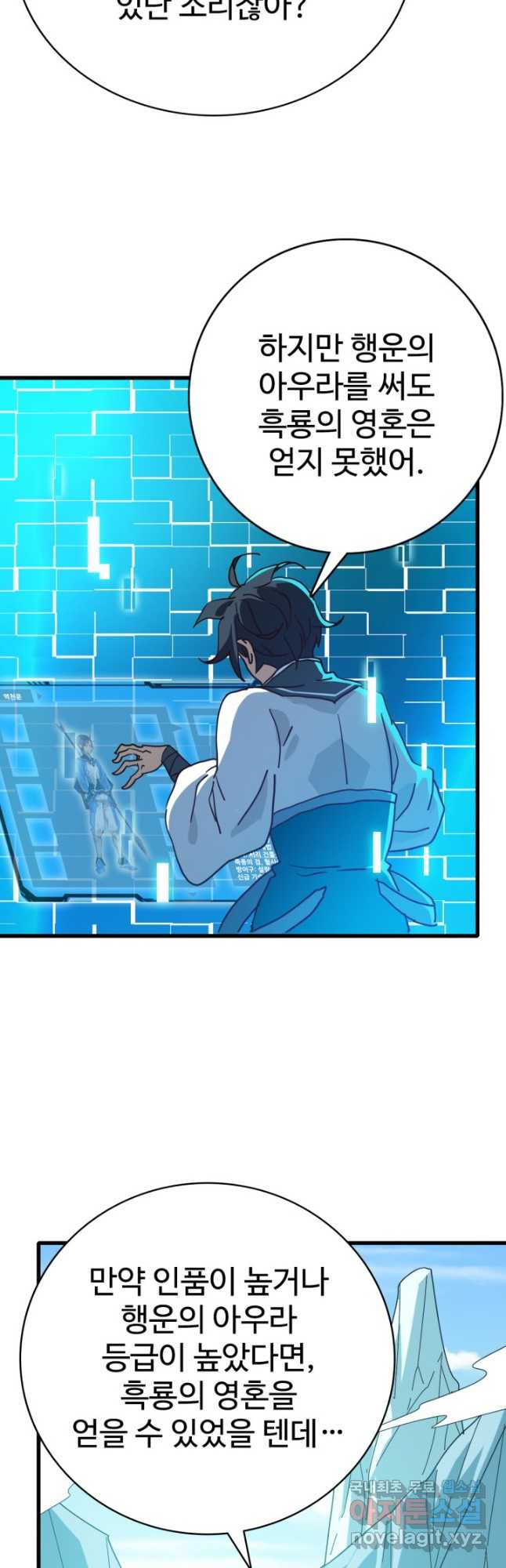 광속으로 레벨업 53화 24