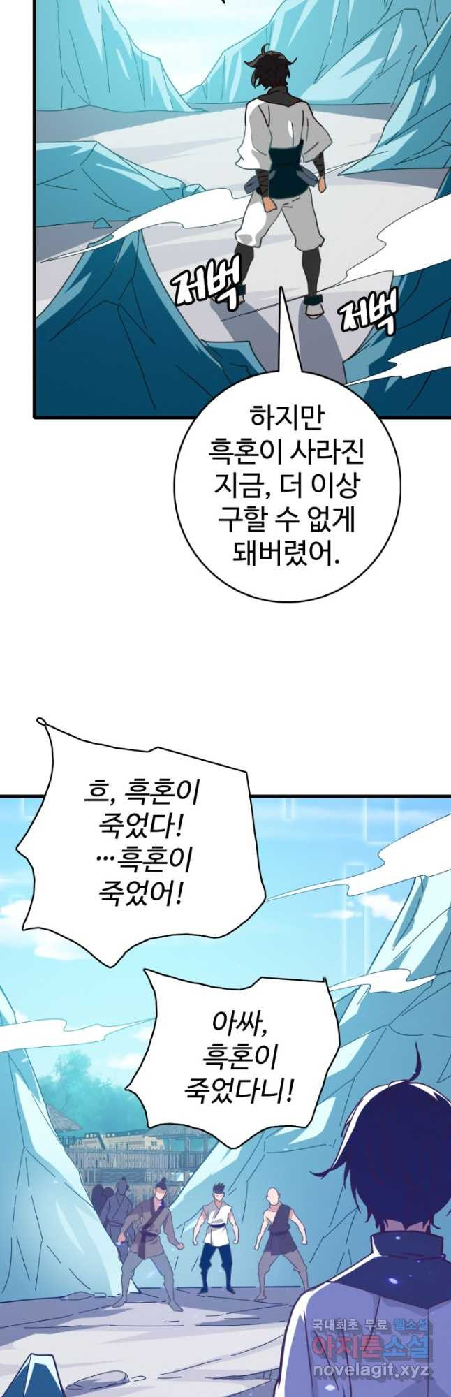 광속으로 레벨업 53화 25