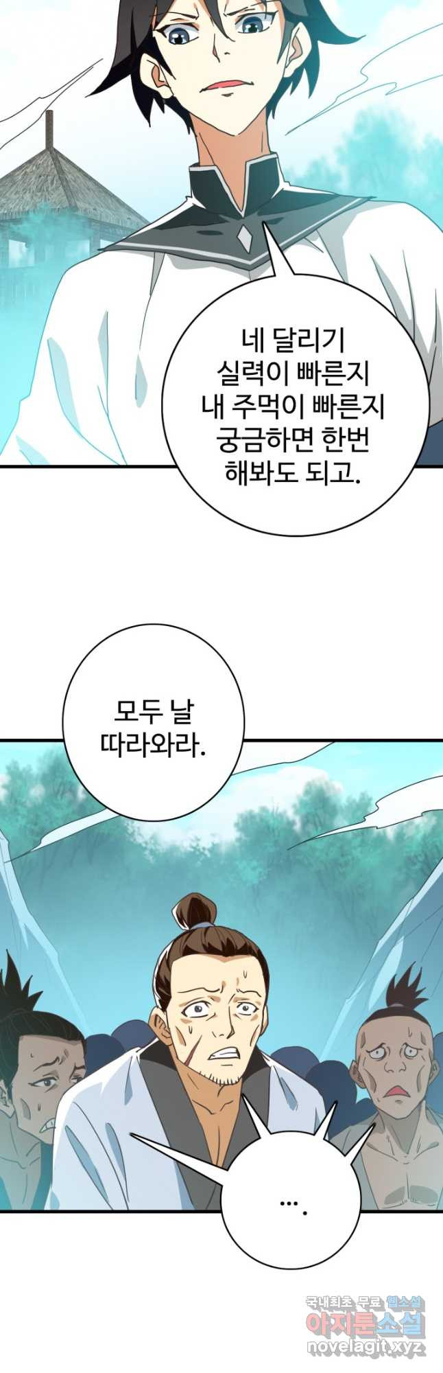 광속으로 레벨업 53화 28