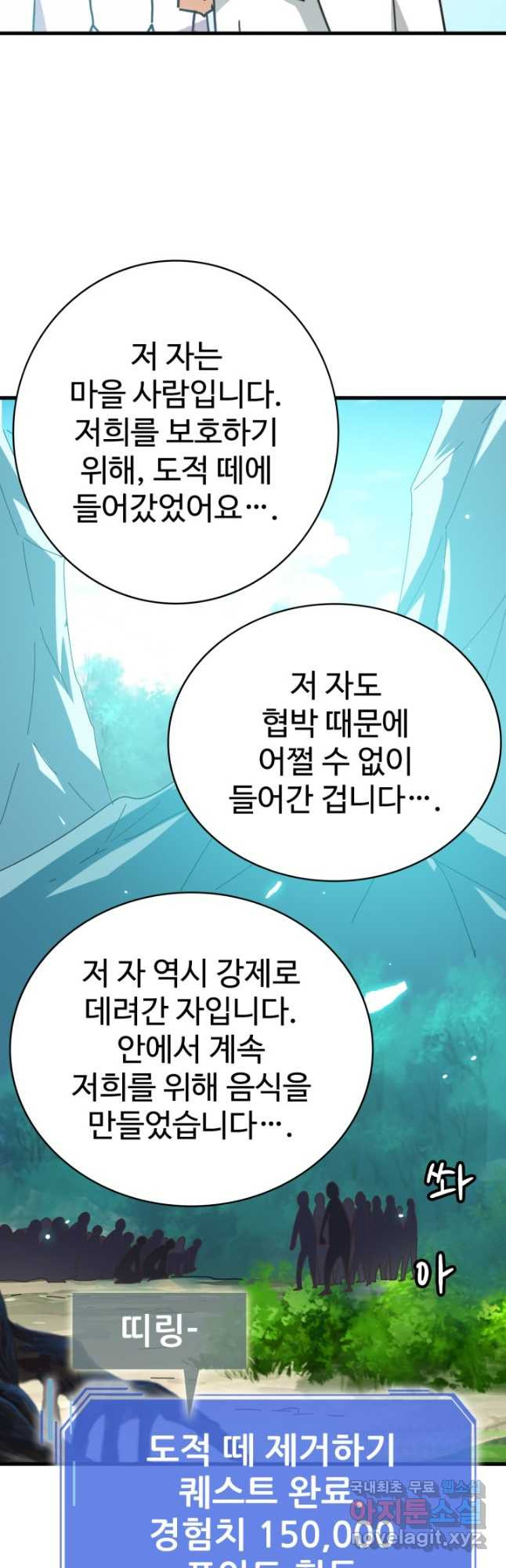 광속으로 레벨업 53화 33
