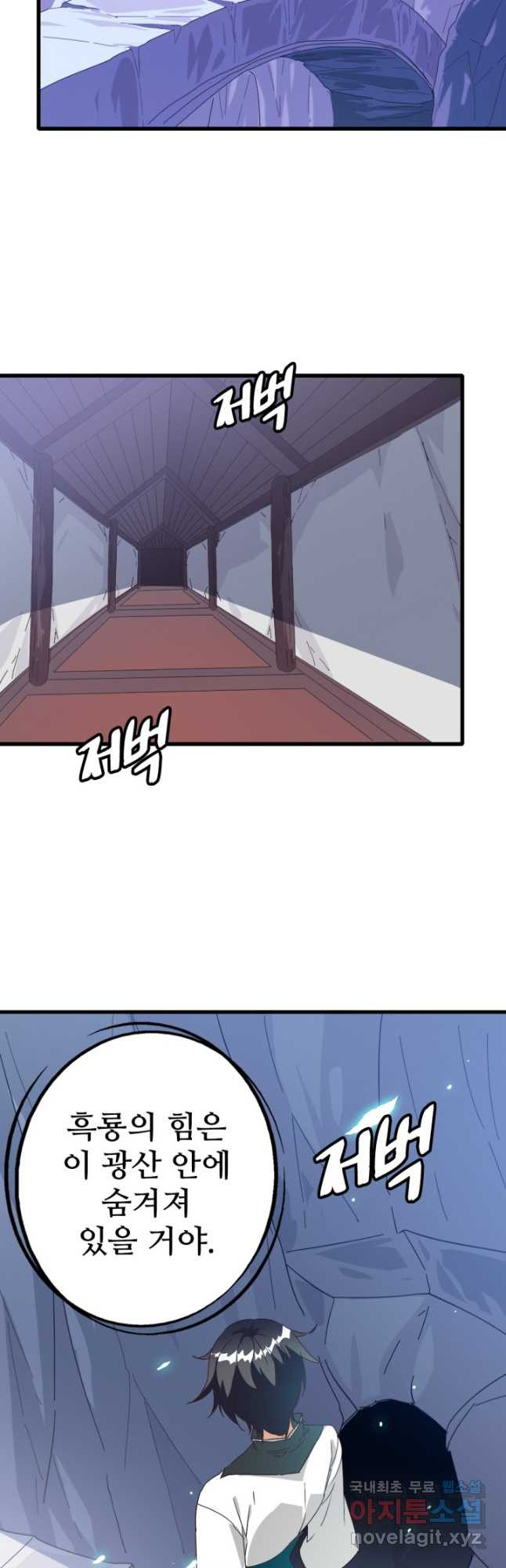 광속으로 레벨업 53화 36
