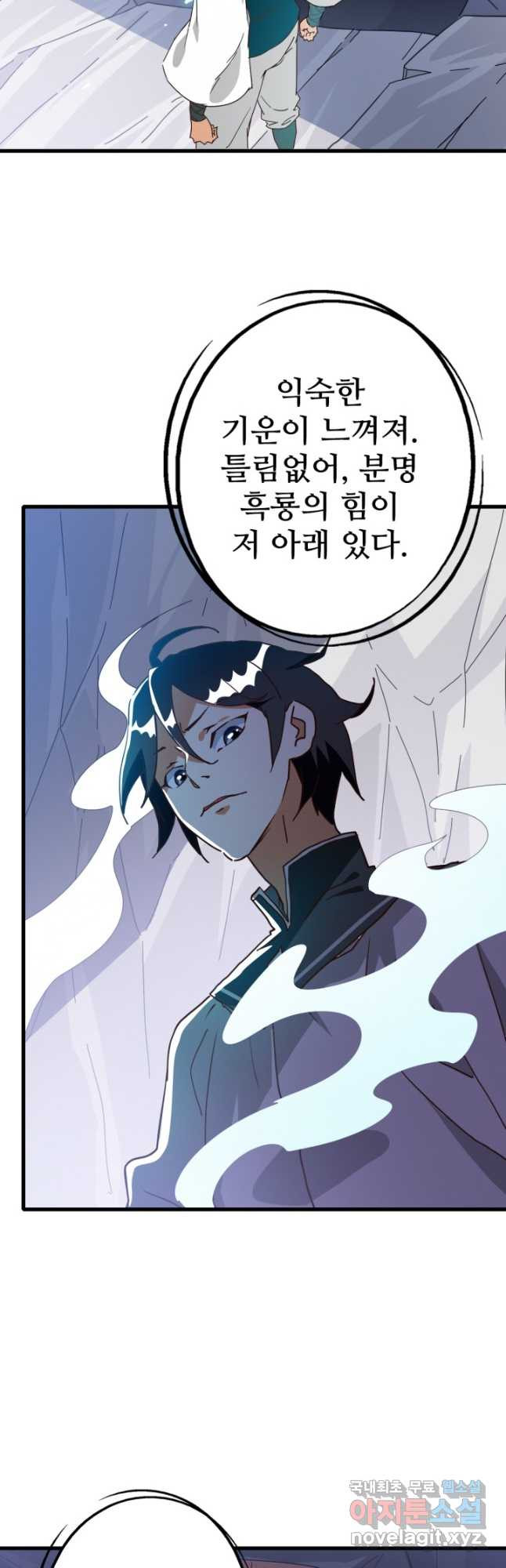광속으로 레벨업 53화 37