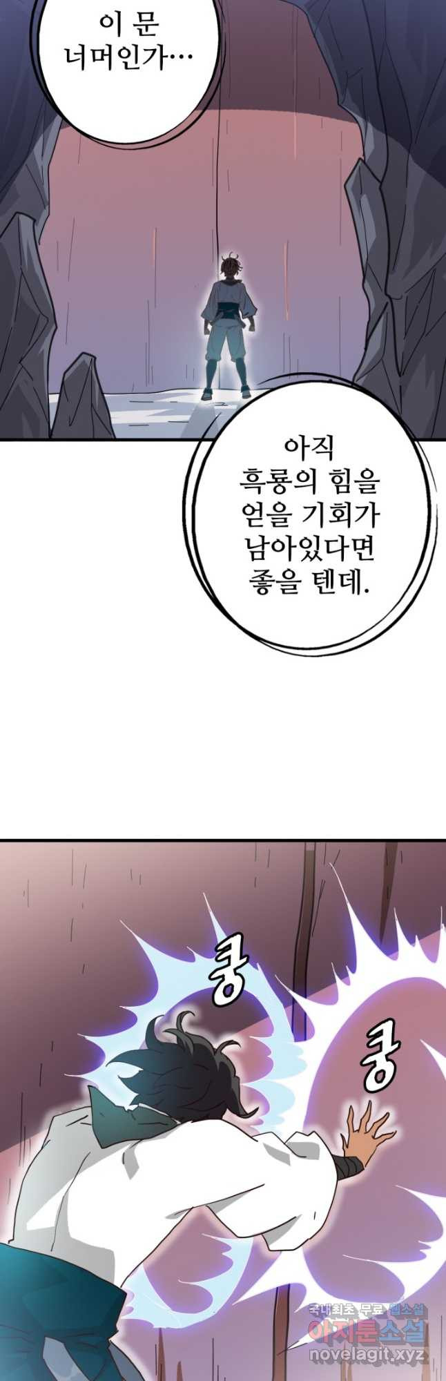 광속으로 레벨업 53화 38