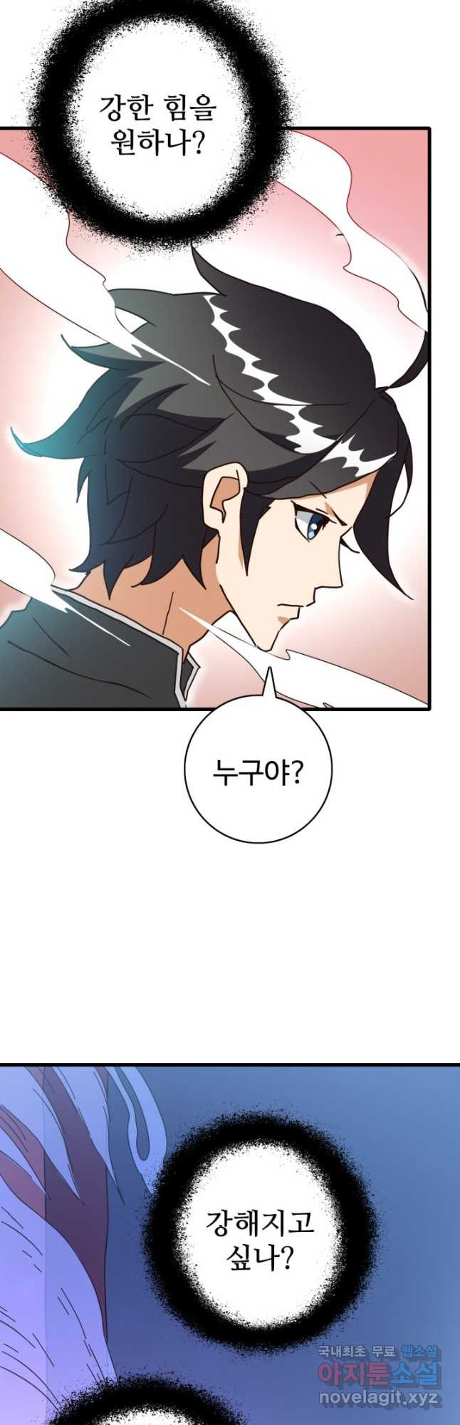 광속으로 레벨업 53화 40