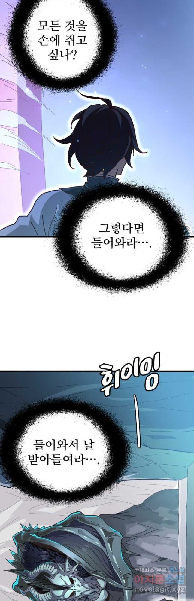 광속으로 레벨업 53화 41