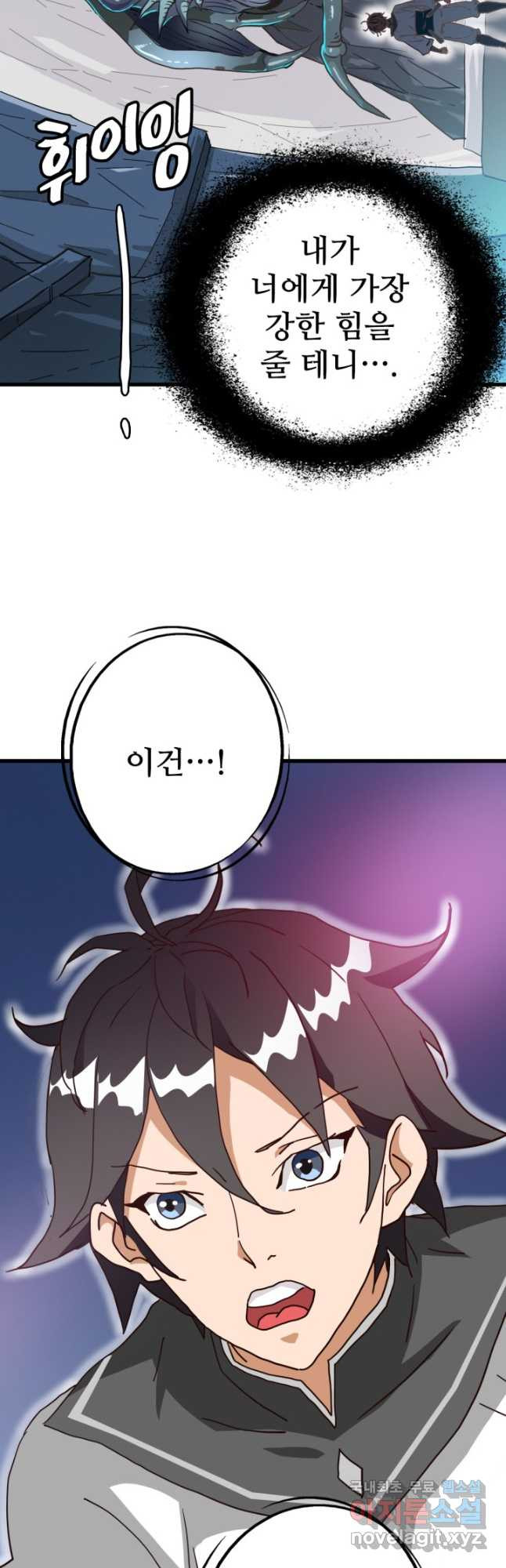 광속으로 레벨업 53화 42
