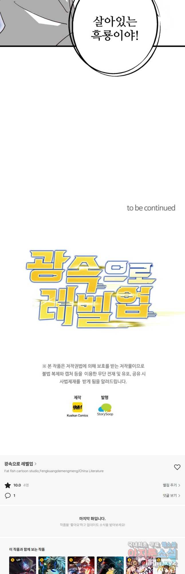 광속으로 레벨업 53화 43