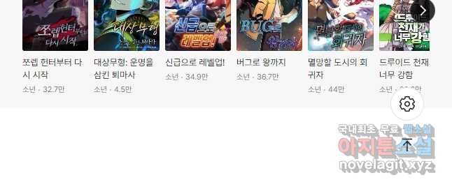 광속으로 레벨업 53화 44