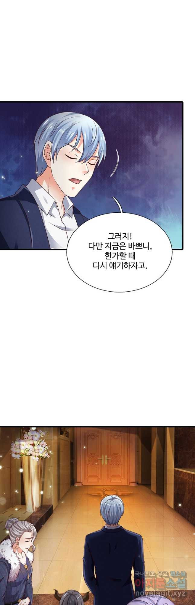 현세로 귀환한 최강 신선 116화 2
