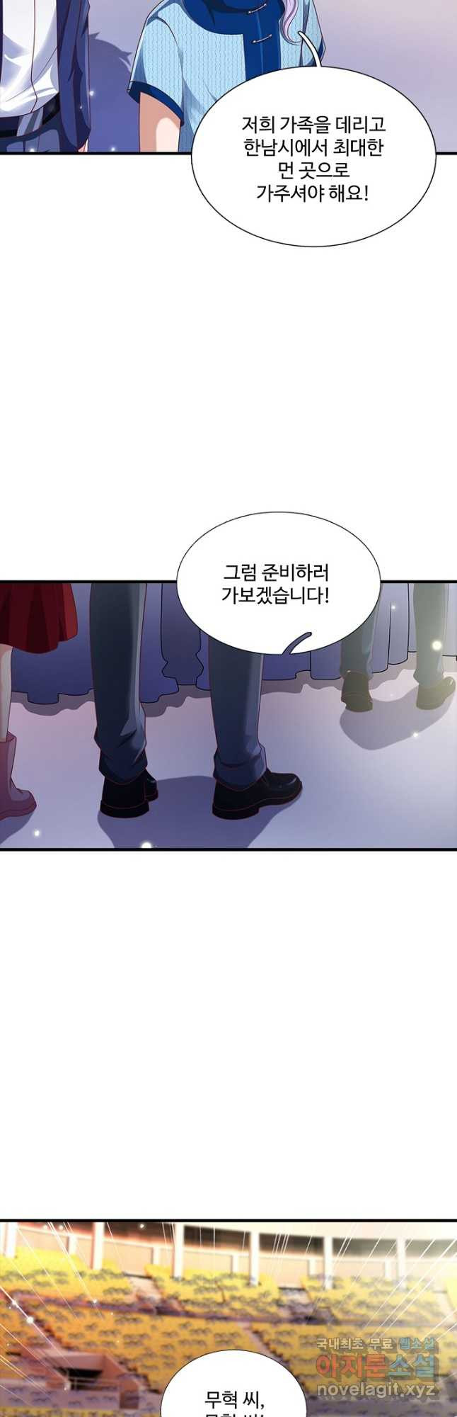 현세로 귀환한 최강 신선 116화 7