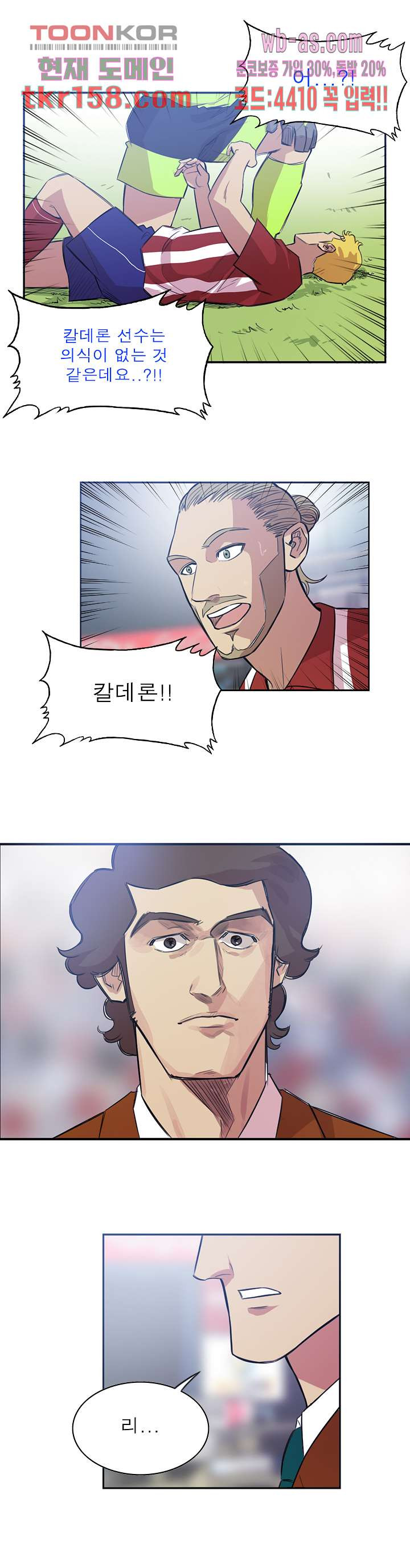 로스타임 인 유럽 149화 3