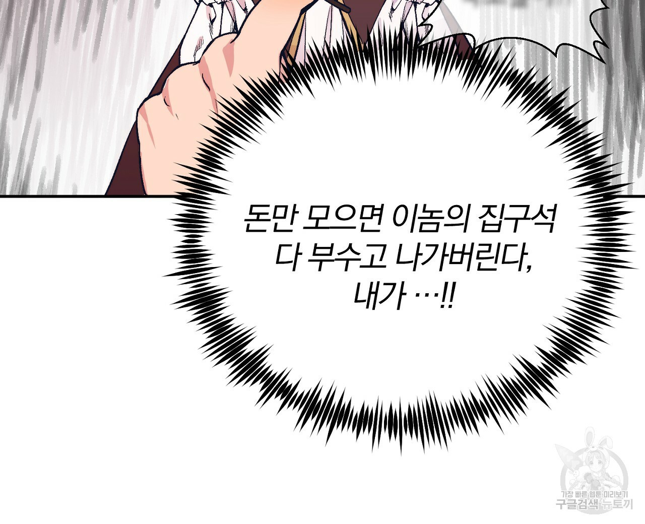 내 개를 황위에 올리는 방법 2화 8
