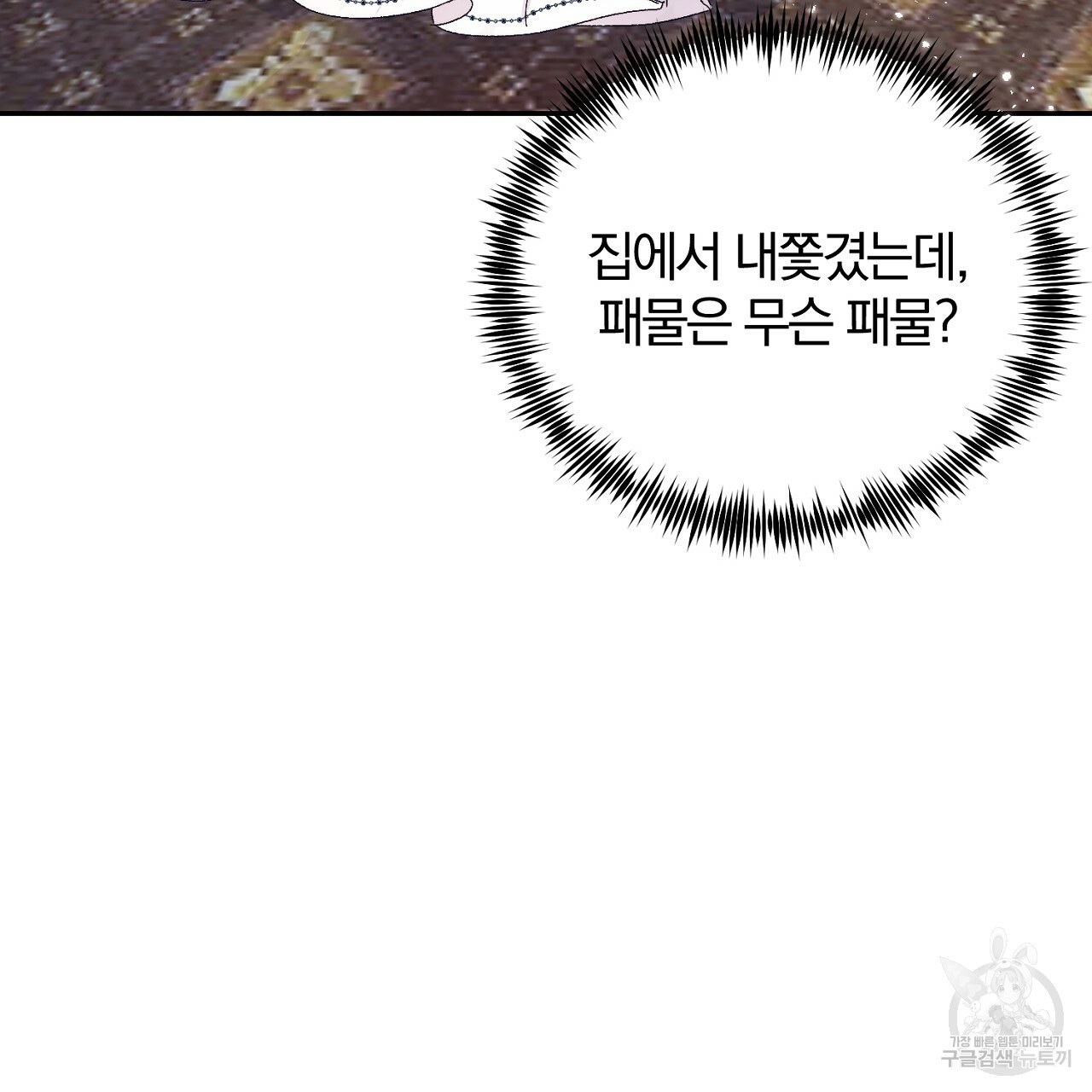 내 개를 황위에 올리는 방법 2화 14