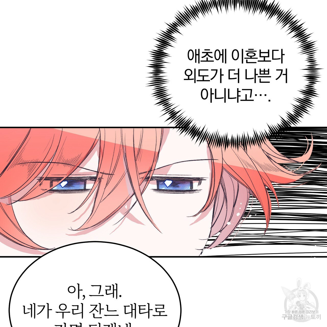 내 개를 황위에 올리는 방법 2화 26