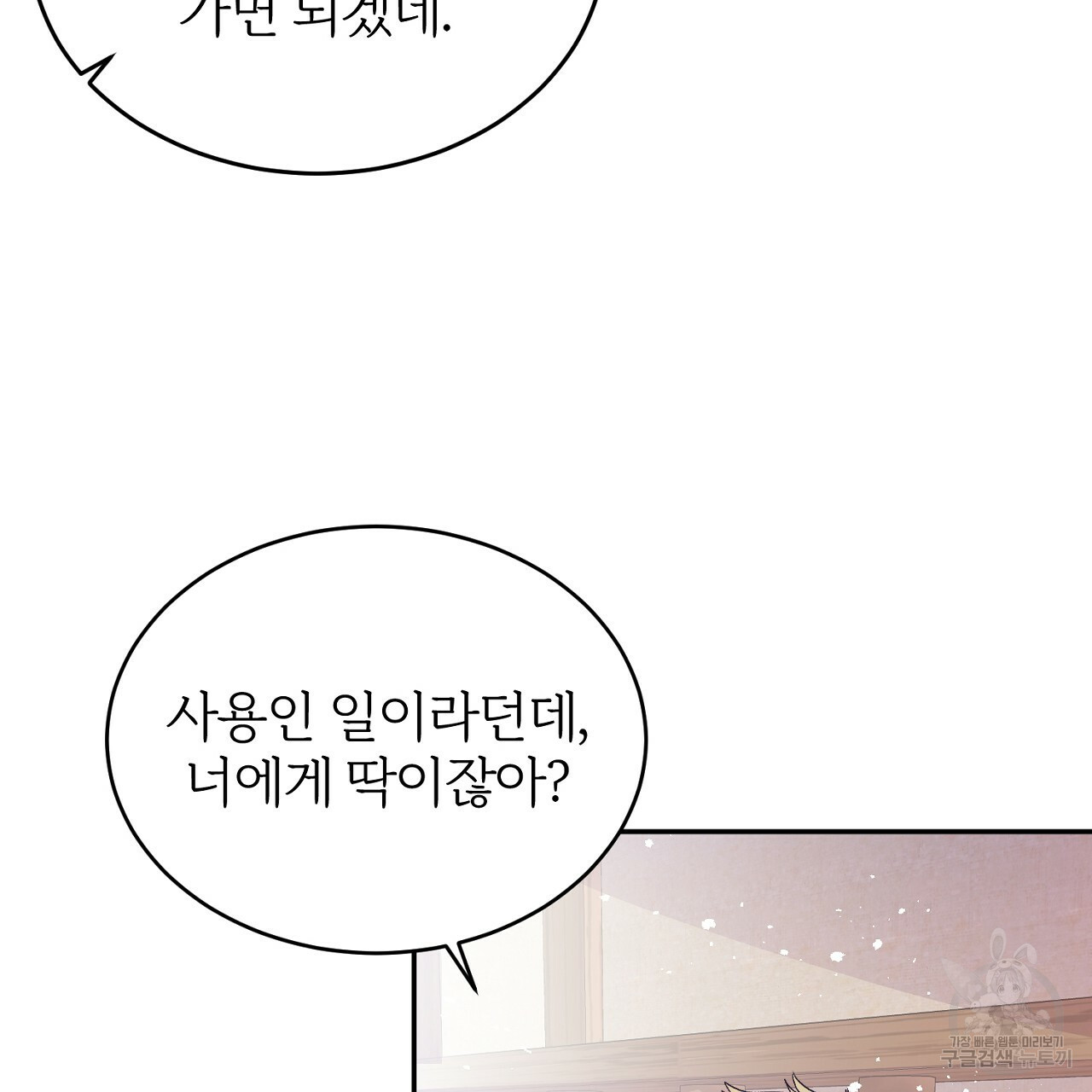 내 개를 황위에 올리는 방법 2화 27