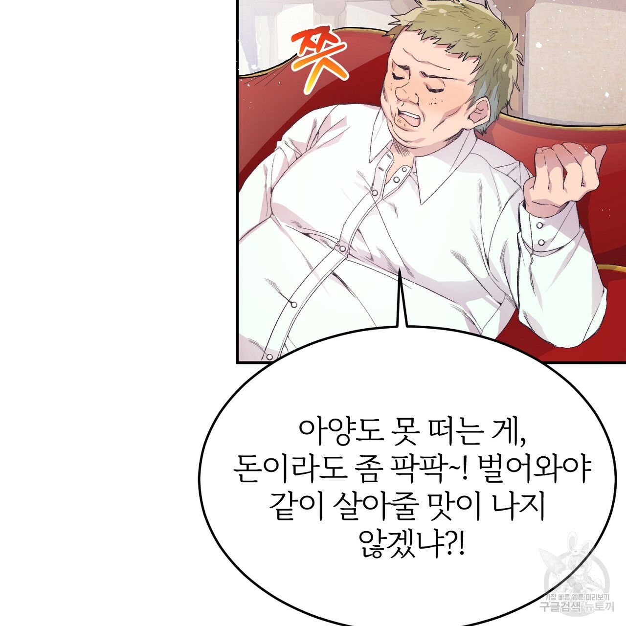 내 개를 황위에 올리는 방법 2화 28