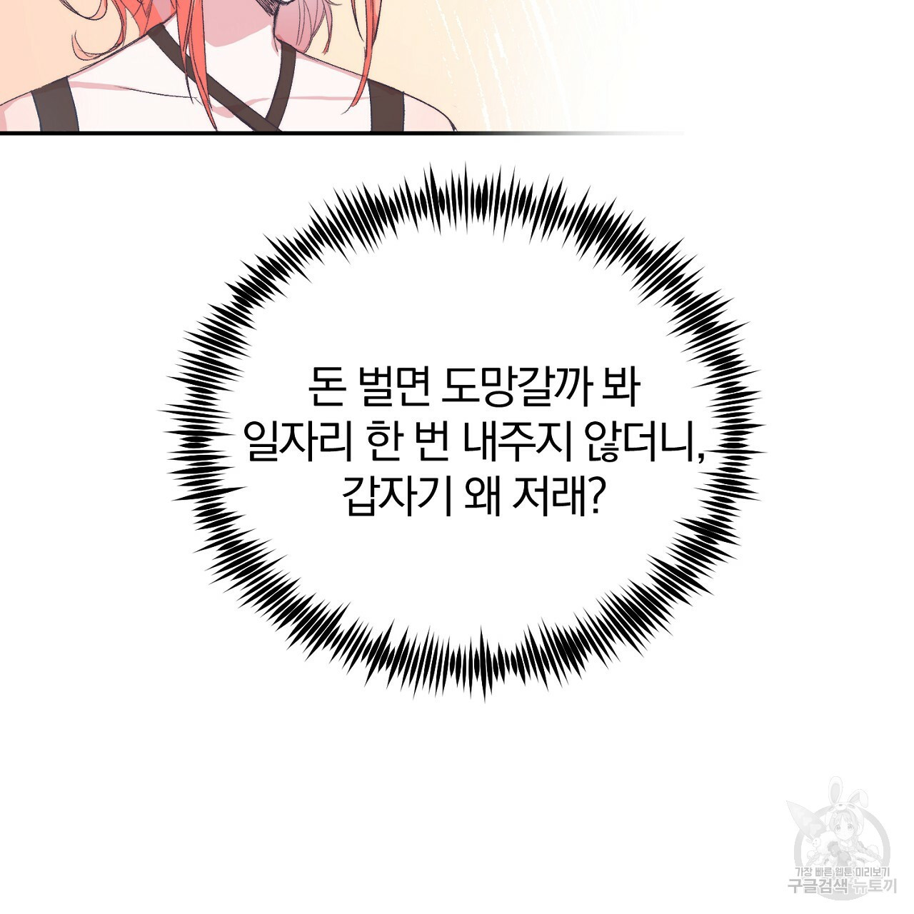 내 개를 황위에 올리는 방법 2화 30
