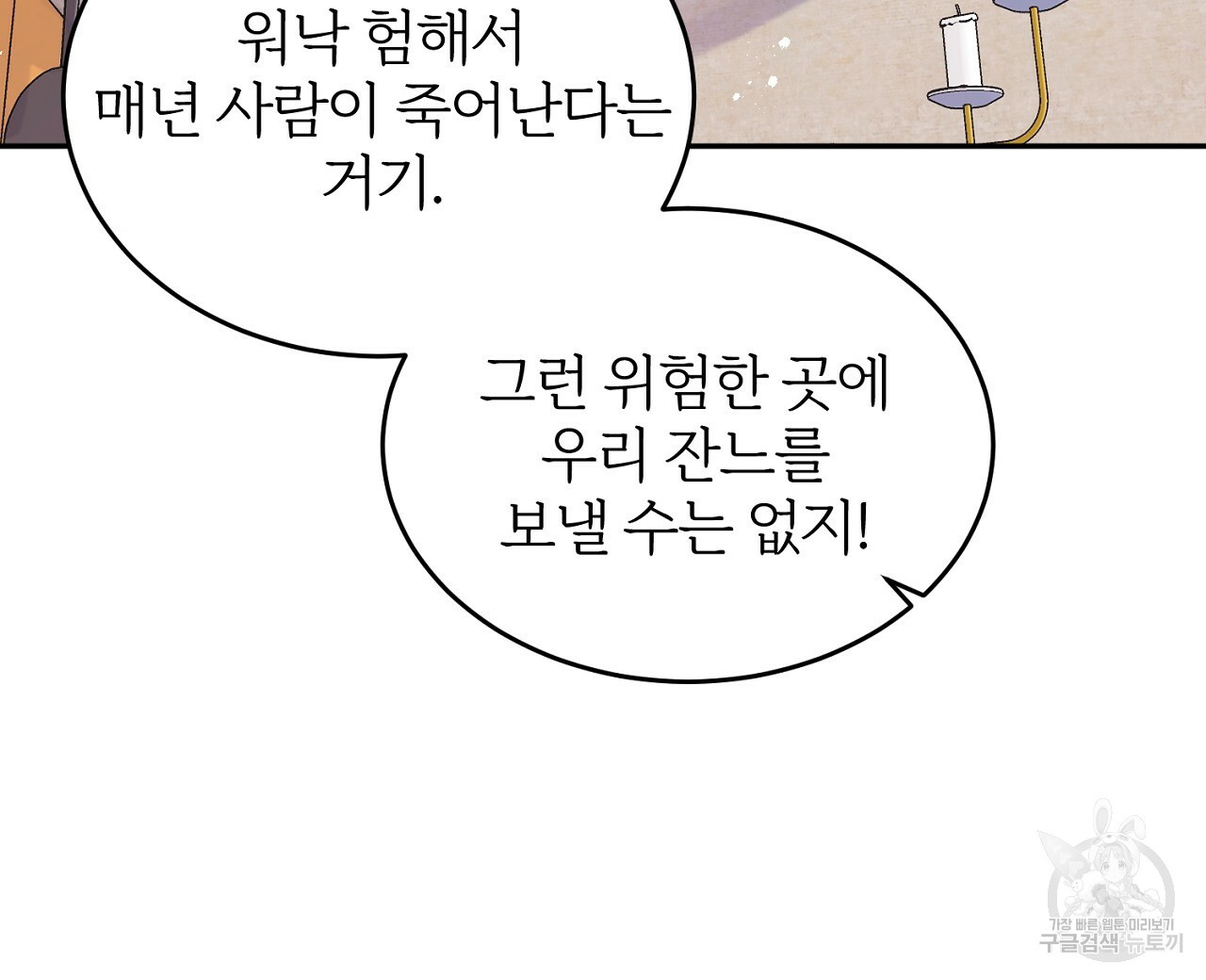 내 개를 황위에 올리는 방법 2화 32