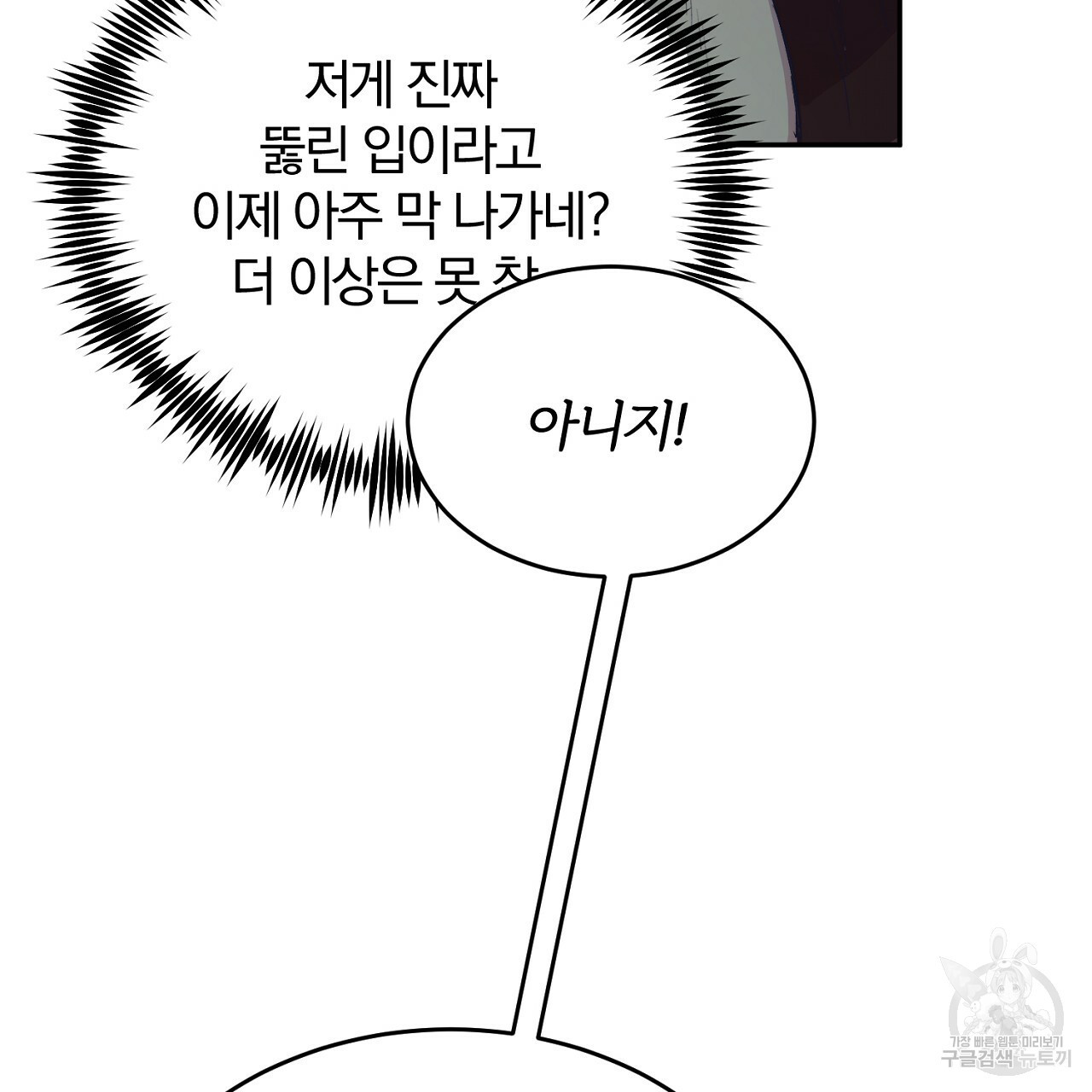 내 개를 황위에 올리는 방법 2화 36