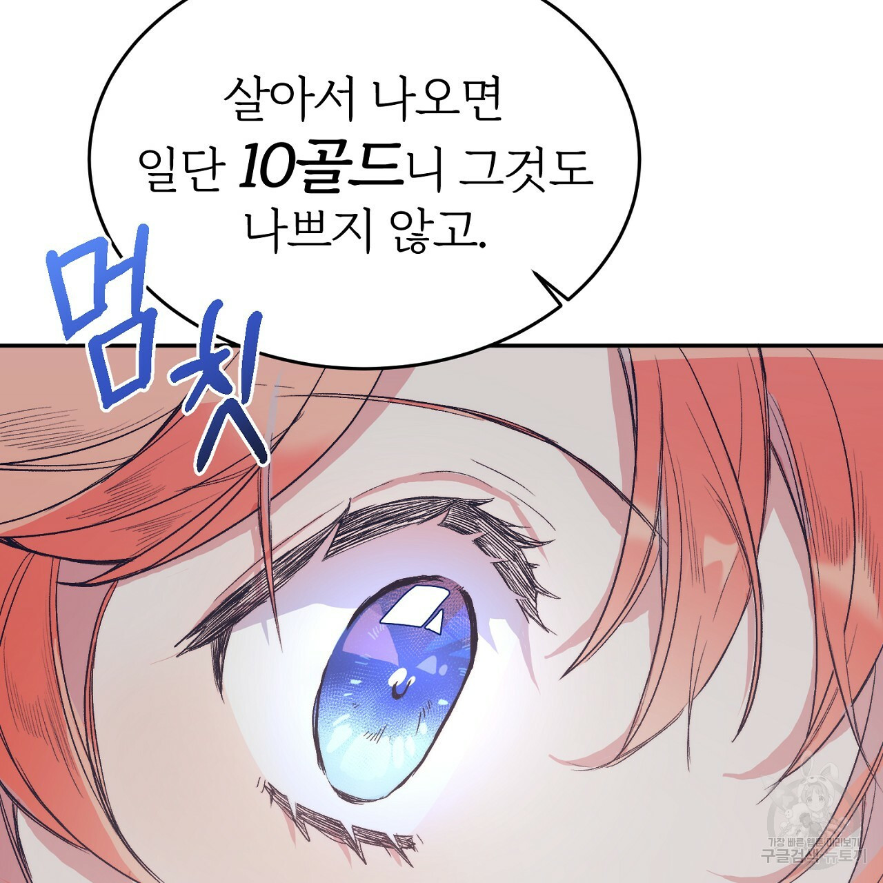 내 개를 황위에 올리는 방법 2화 37