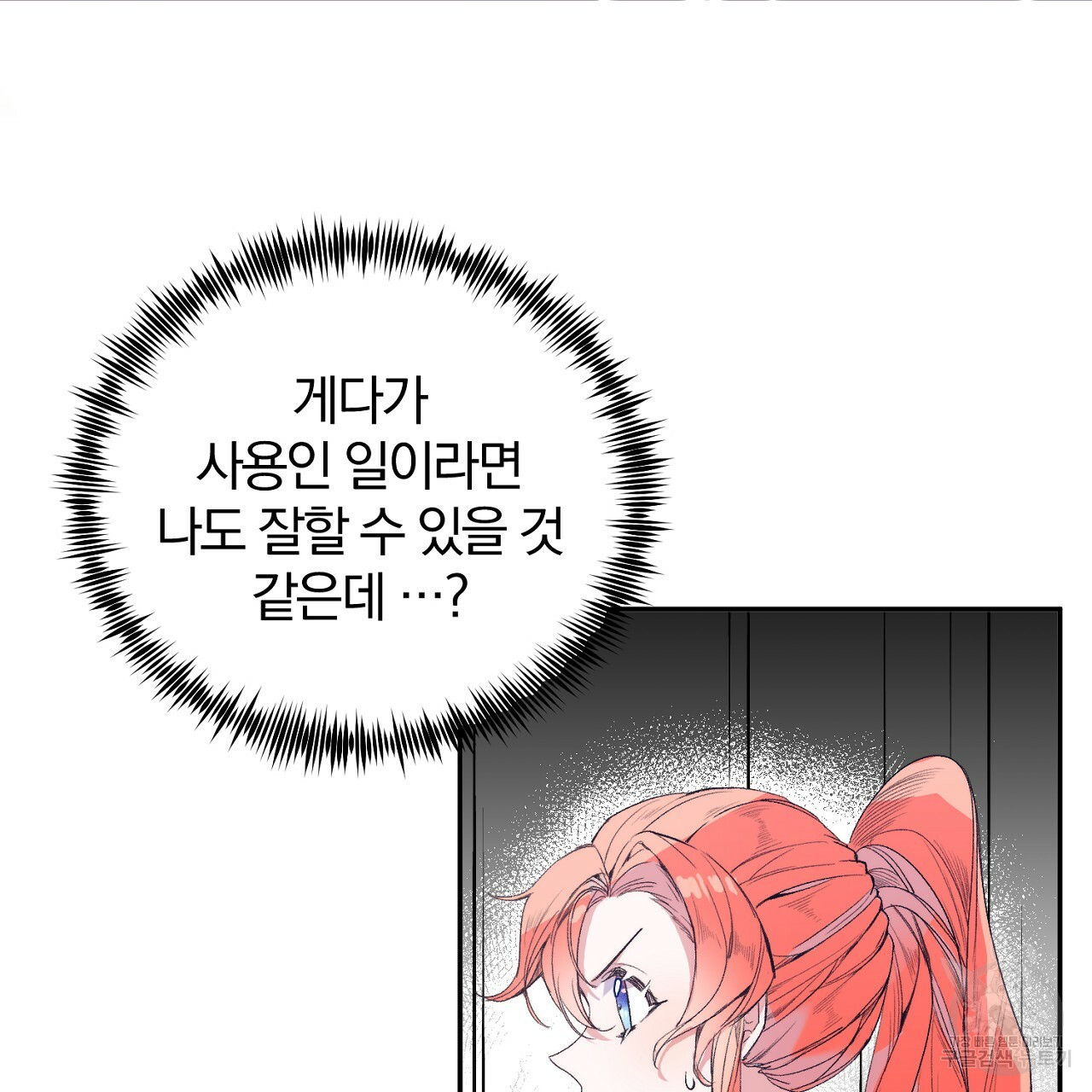 내 개를 황위에 올리는 방법 2화 42