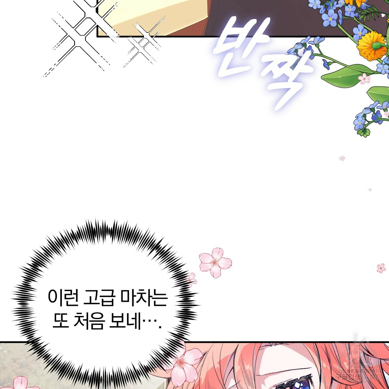 내 개를 황위에 올리는 방법 2화 54