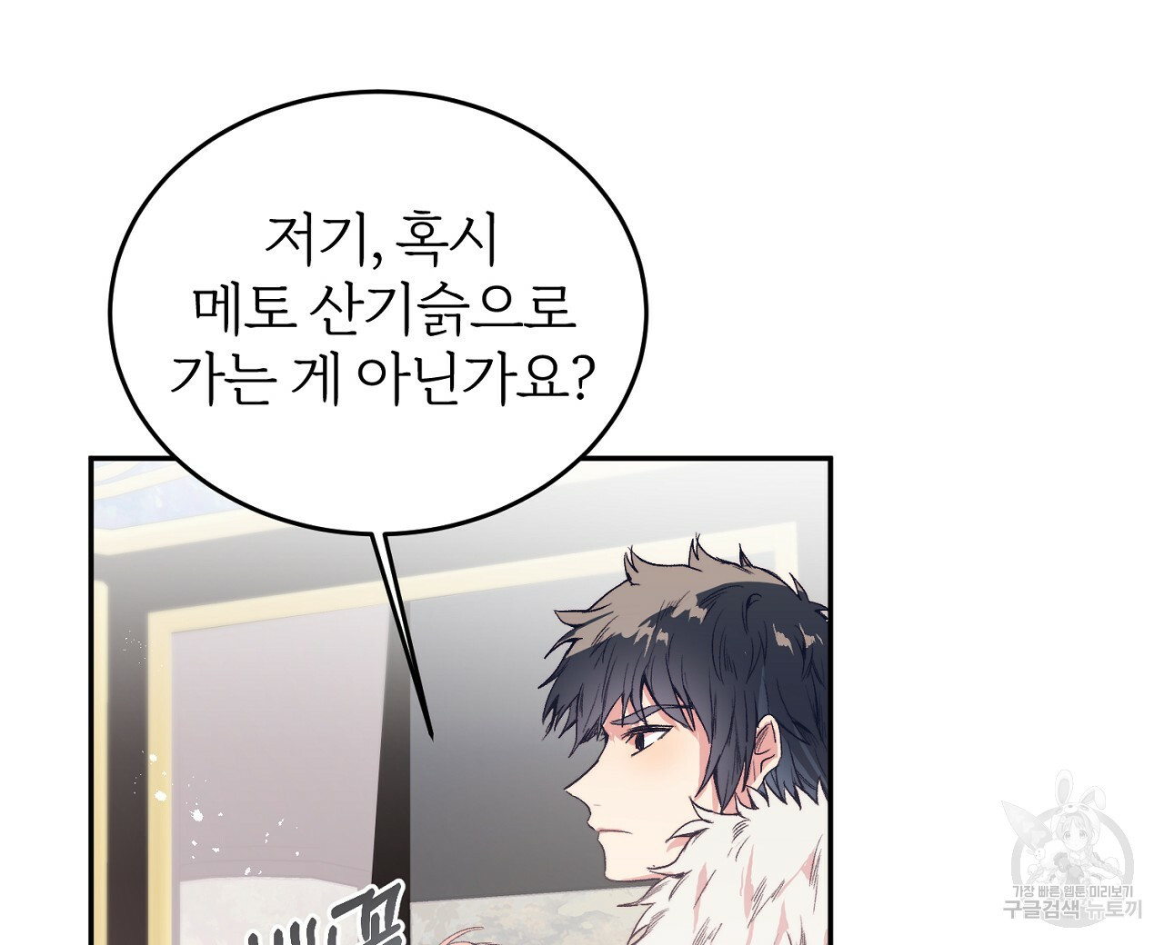 내 개를 황위에 올리는 방법 2화 56