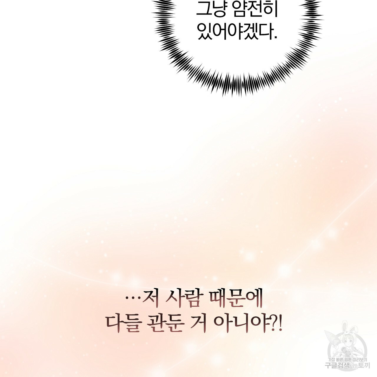 내 개를 황위에 올리는 방법 2화 61