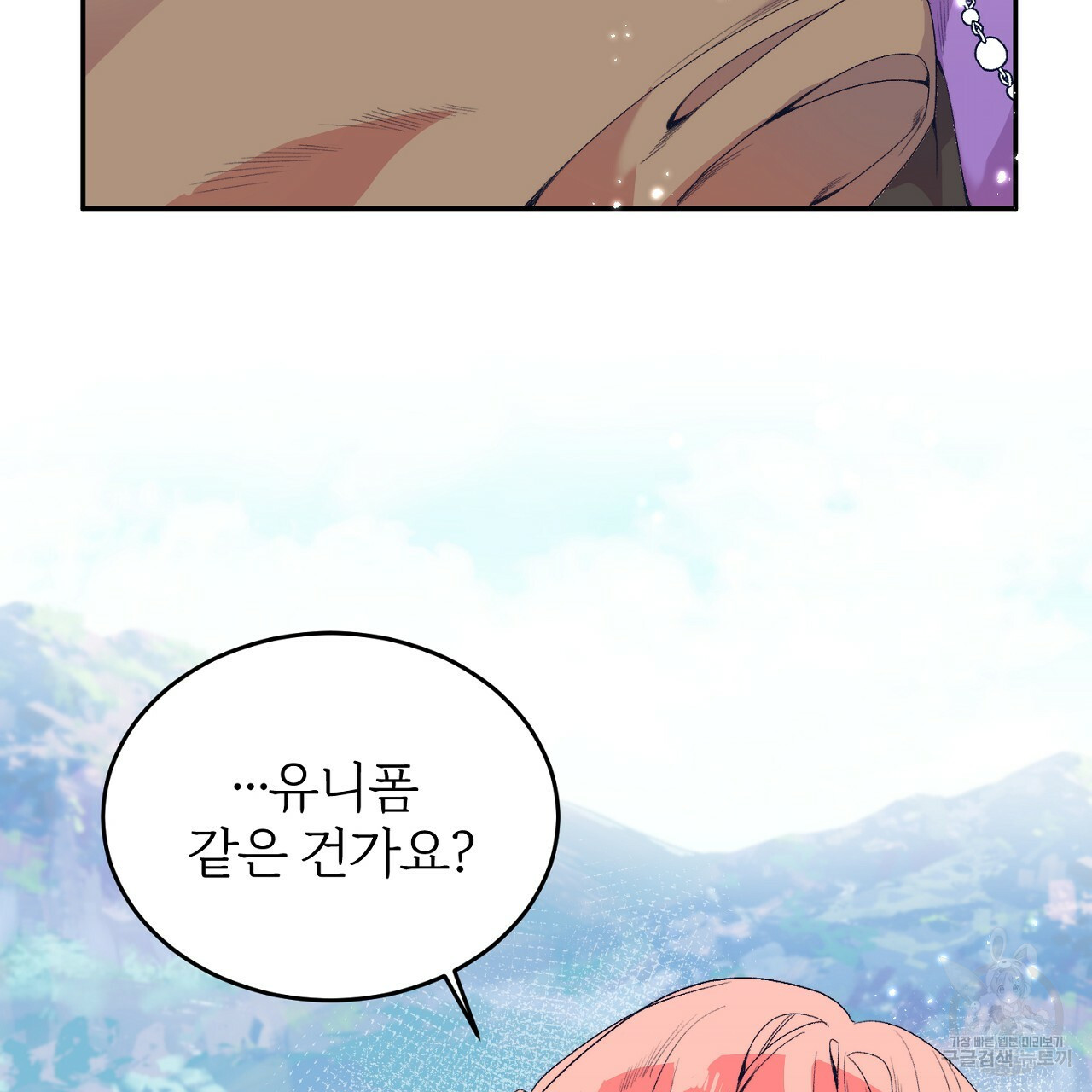 내 개를 황위에 올리는 방법 2화 69
