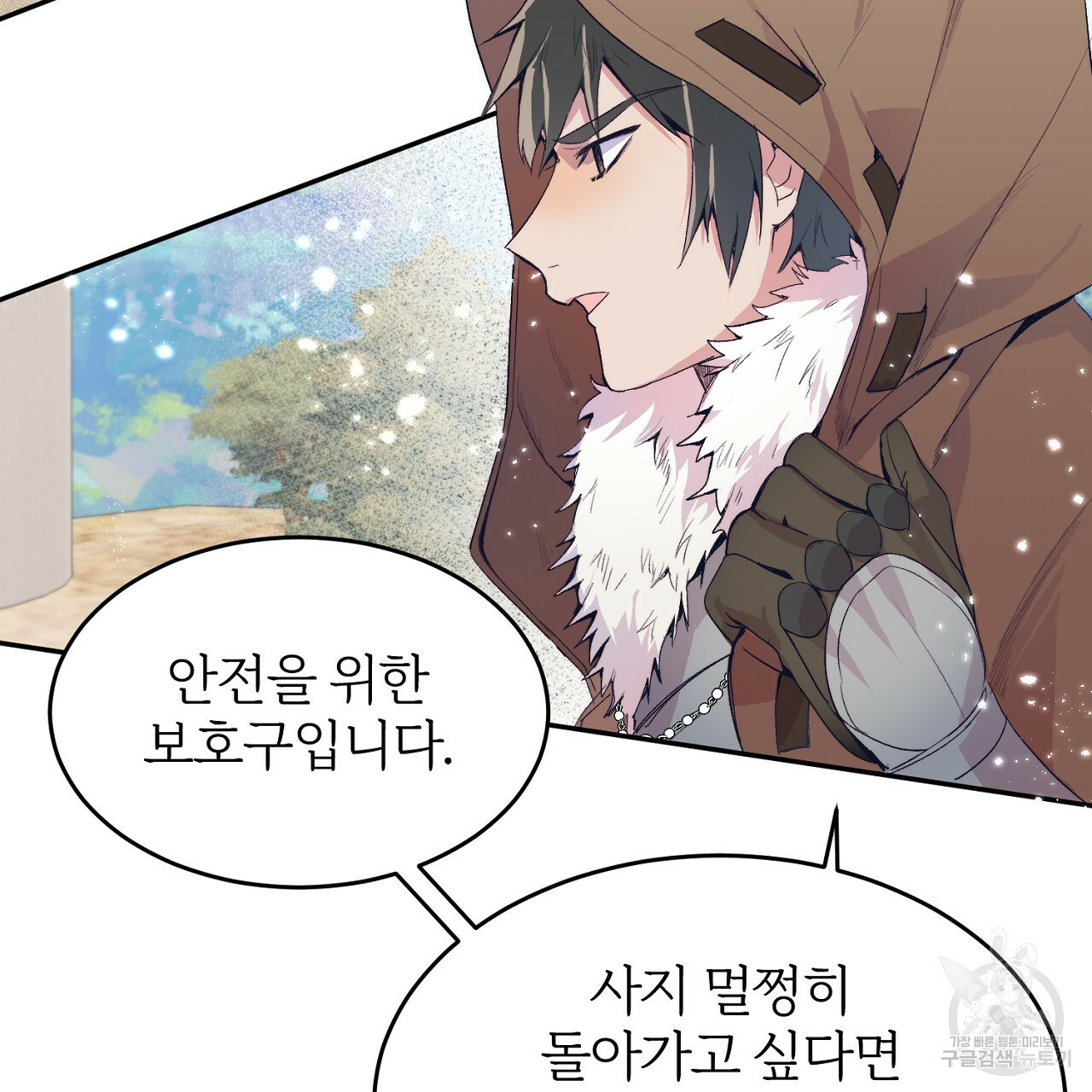 내 개를 황위에 올리는 방법 2화 71