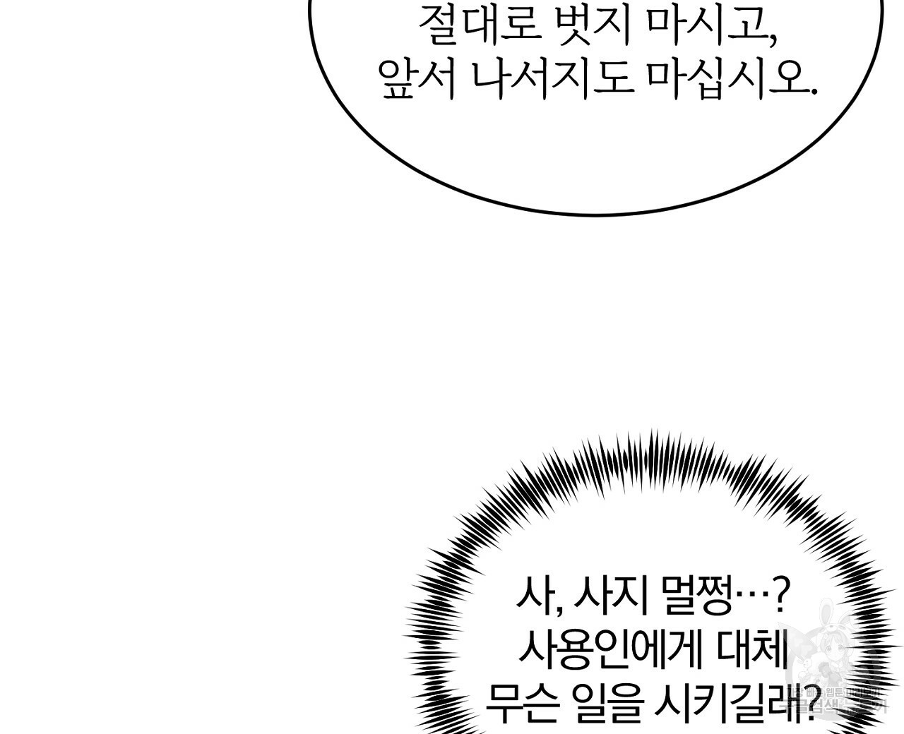 내 개를 황위에 올리는 방법 2화 72