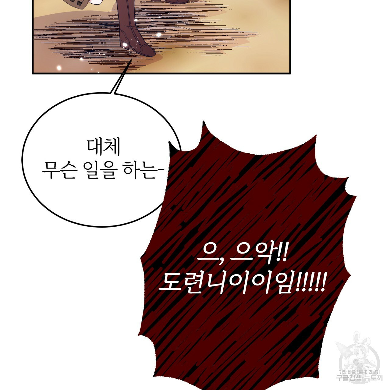 내 개를 황위에 올리는 방법 2화 74