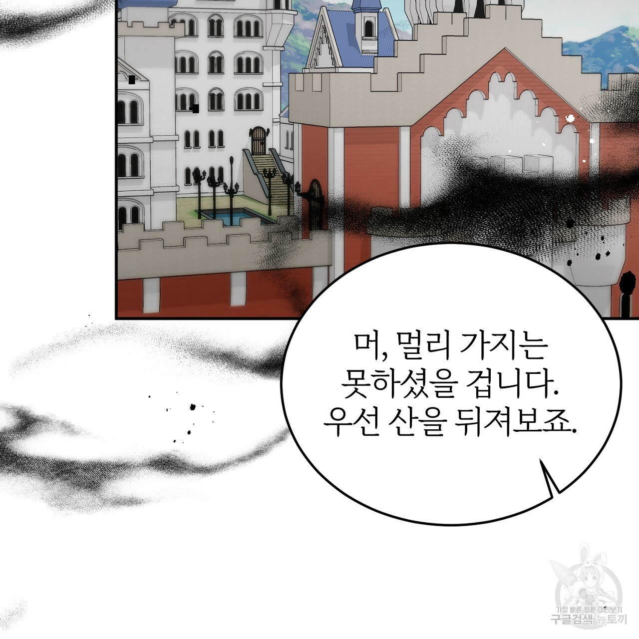 내 개를 황위에 올리는 방법 2화 78