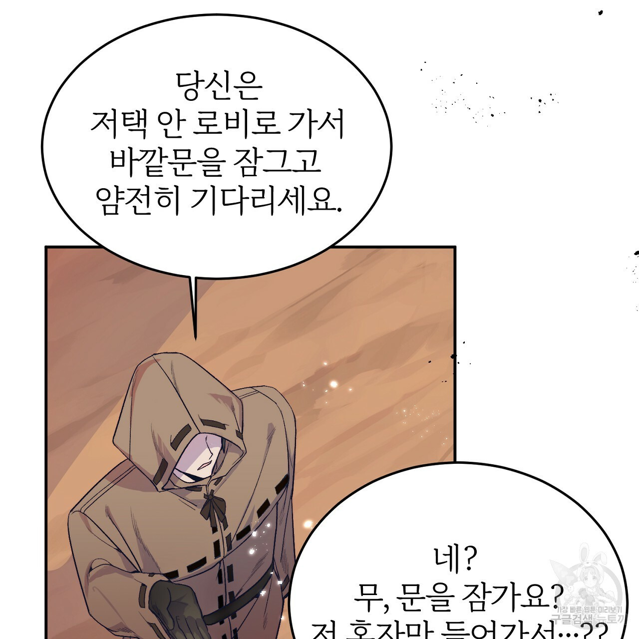 내 개를 황위에 올리는 방법 2화 79