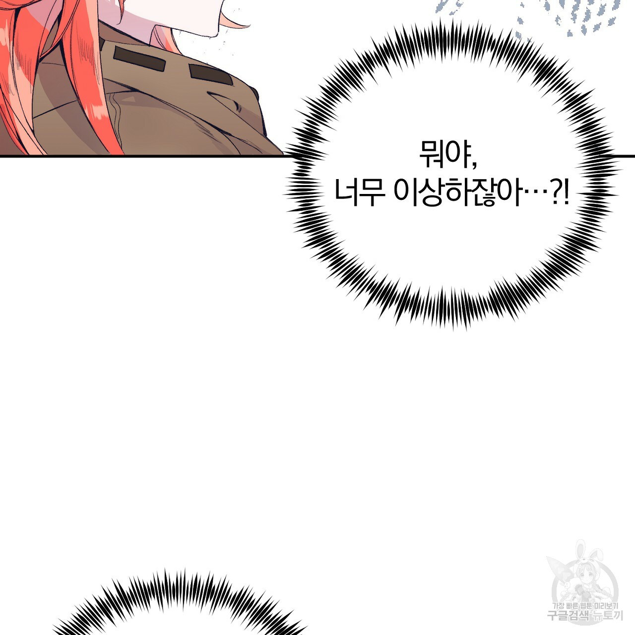 내 개를 황위에 올리는 방법 2화 82