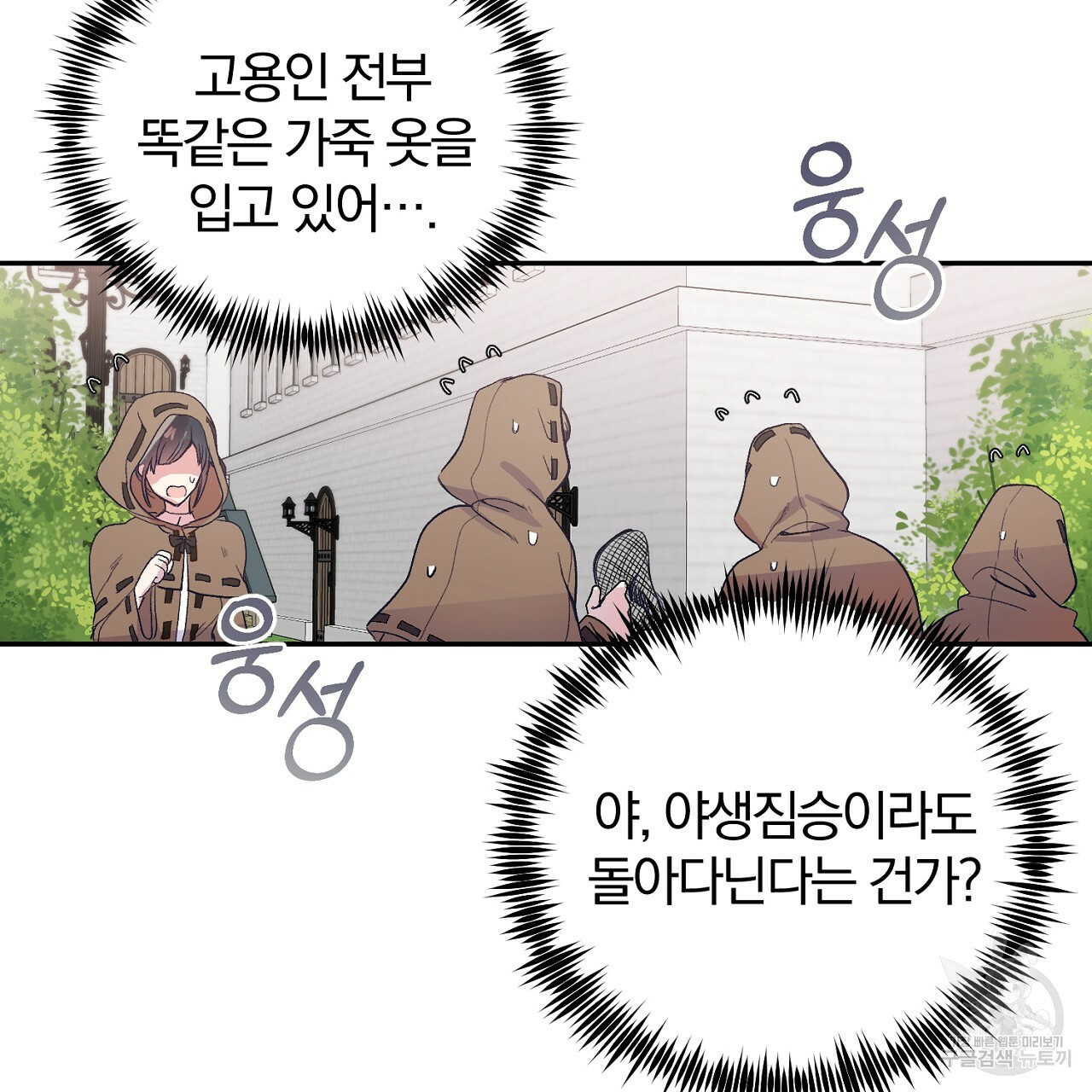 내 개를 황위에 올리는 방법 2화 83