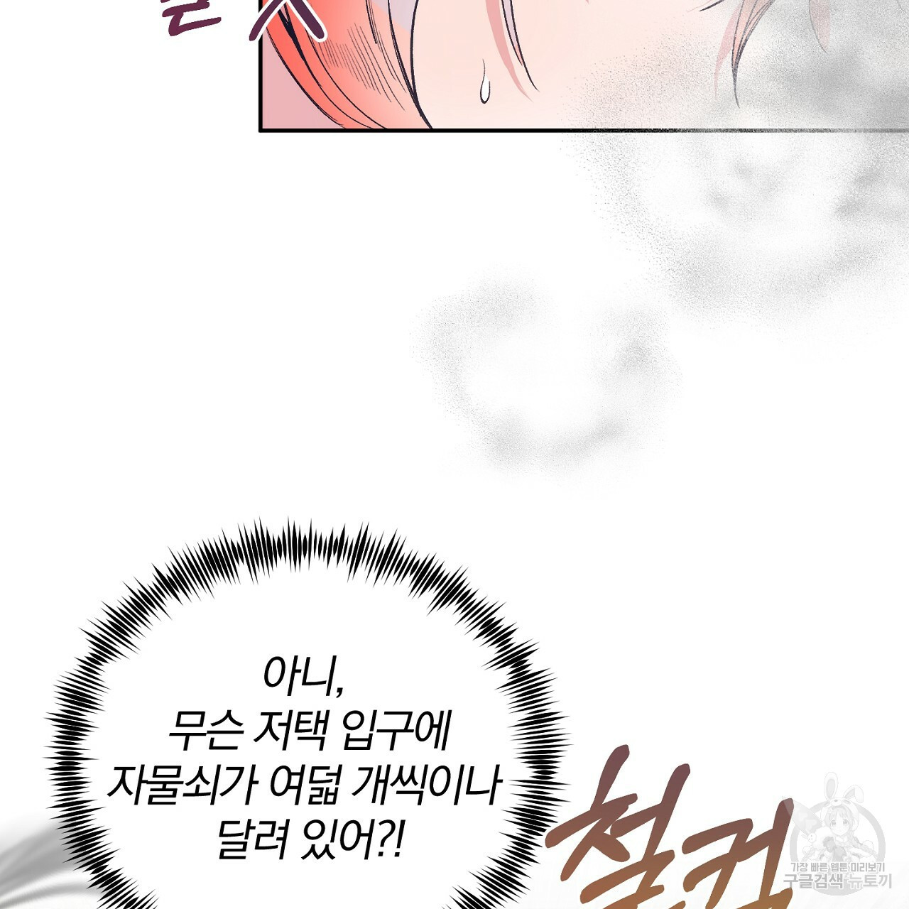 내 개를 황위에 올리는 방법 2화 87