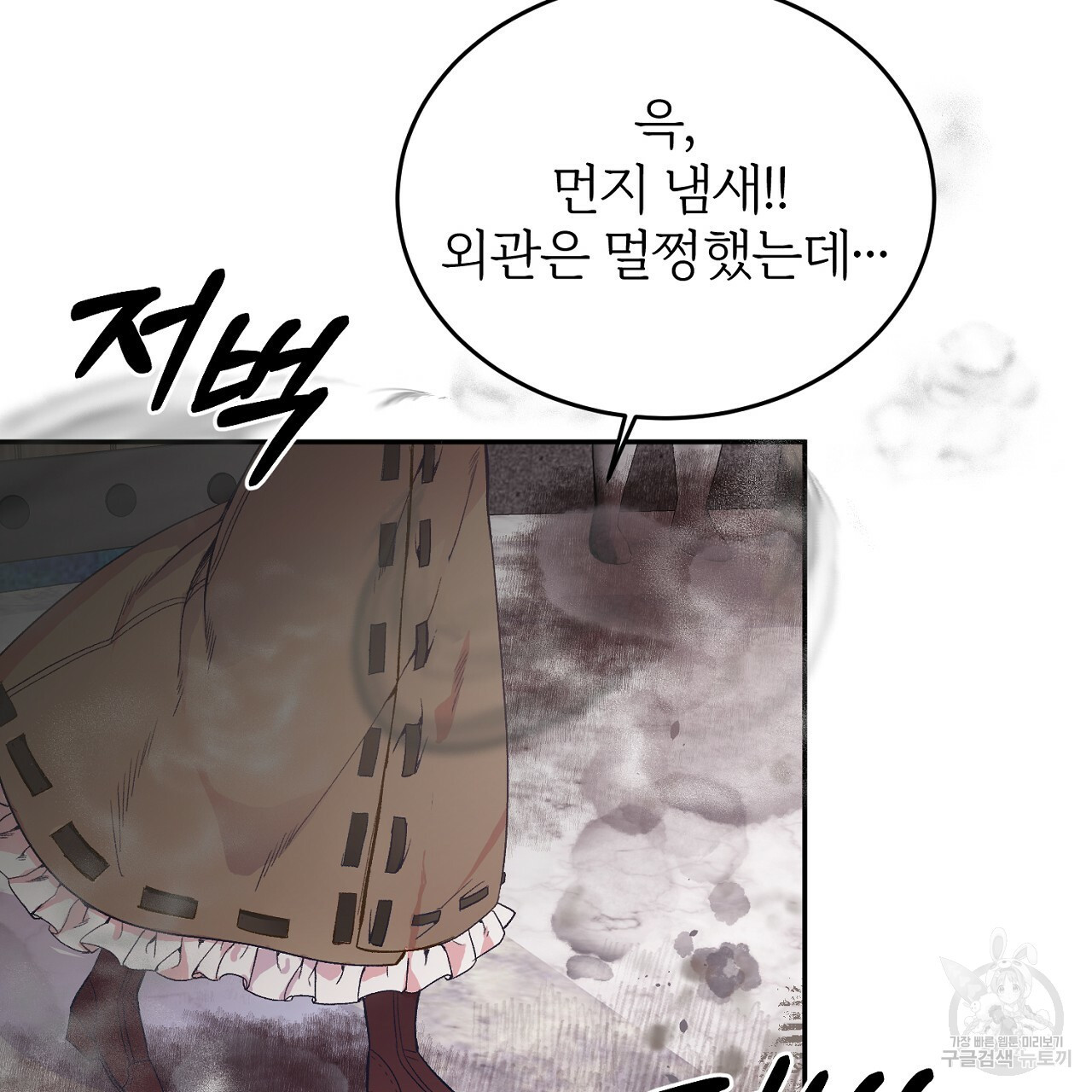 내 개를 황위에 올리는 방법 2화 91