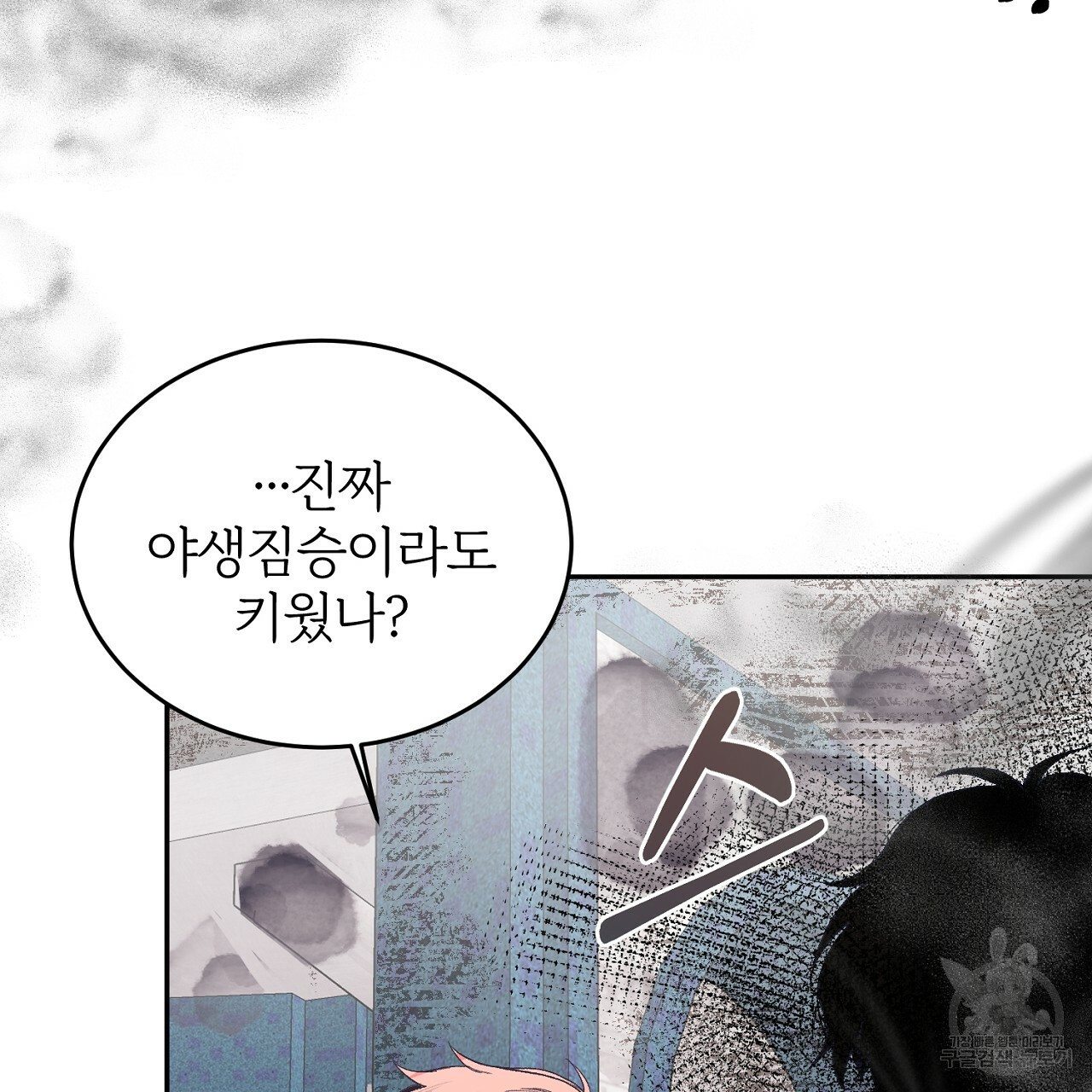 내 개를 황위에 올리는 방법 2화 94