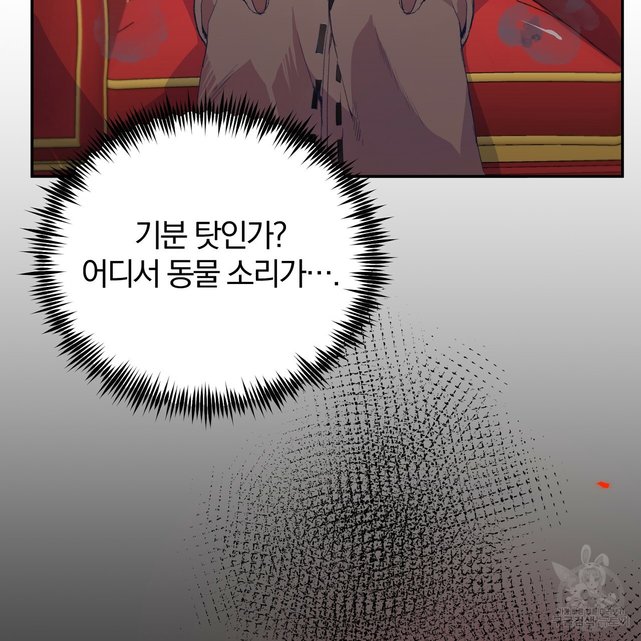 내 개를 황위에 올리는 방법 2화 100
