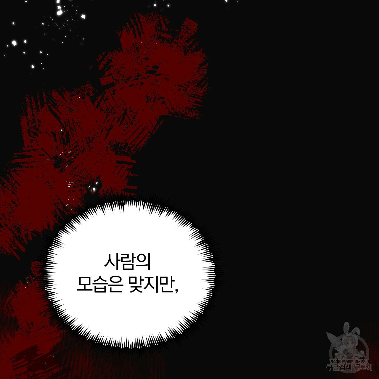 내 개를 황위에 올리는 방법 2화 118