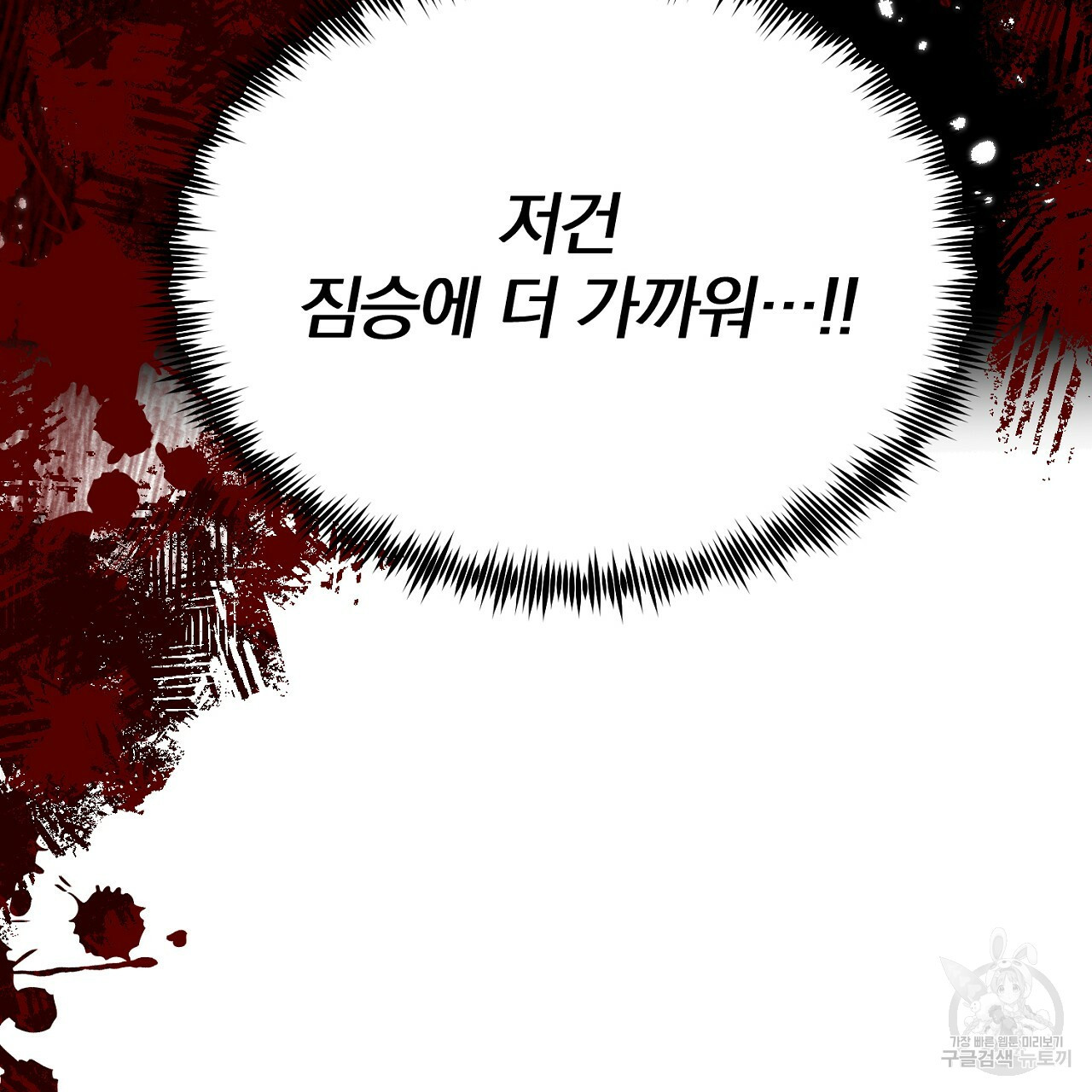 내 개를 황위에 올리는 방법 2화 121