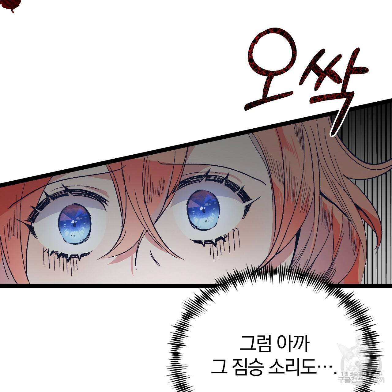 내 개를 황위에 올리는 방법 2화 122