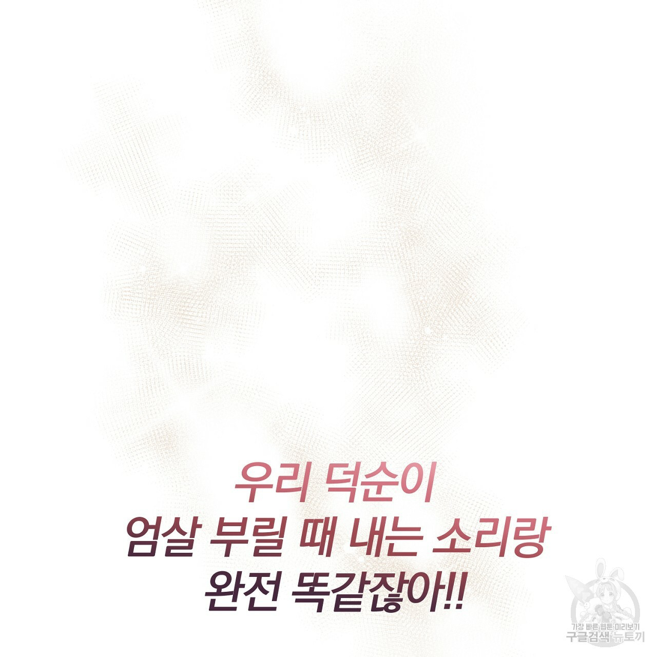 내 개를 황위에 올리는 방법 2화 151