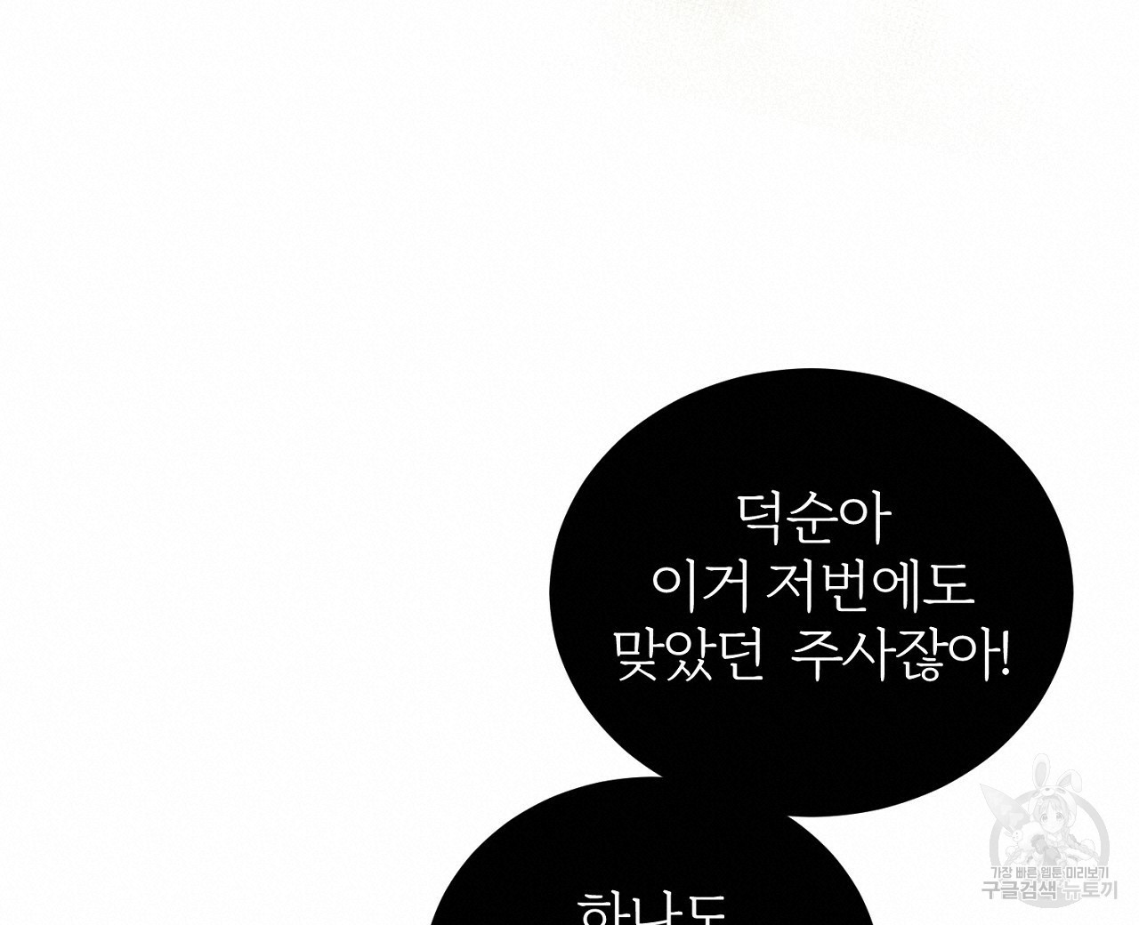 내 개를 황위에 올리는 방법 2화 152